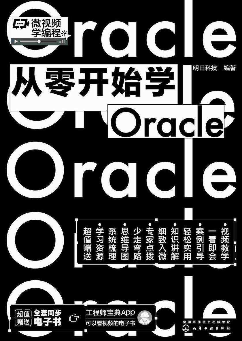 从零开始学Oracle