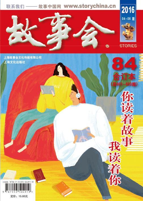 《故事会》合订本第84期