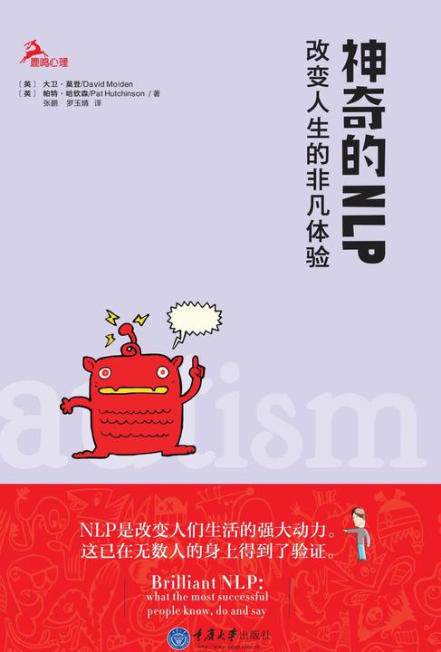 神奇的NLP:改变人生的非凡体验