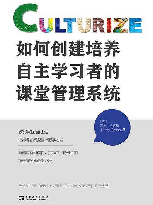 如何创建培养自主学习者的课堂管理系统