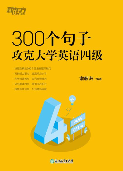 300个句子攻克大学英语四级