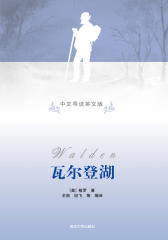 瓦尔登湖