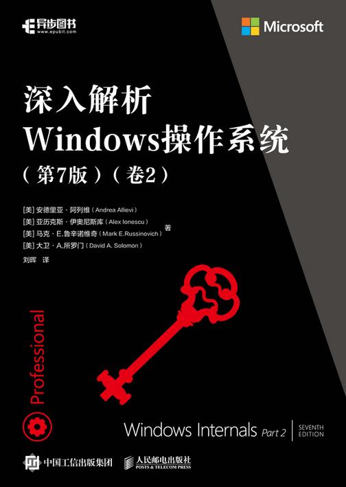 深入解析Windows操作系统 (第7版)(卷2)