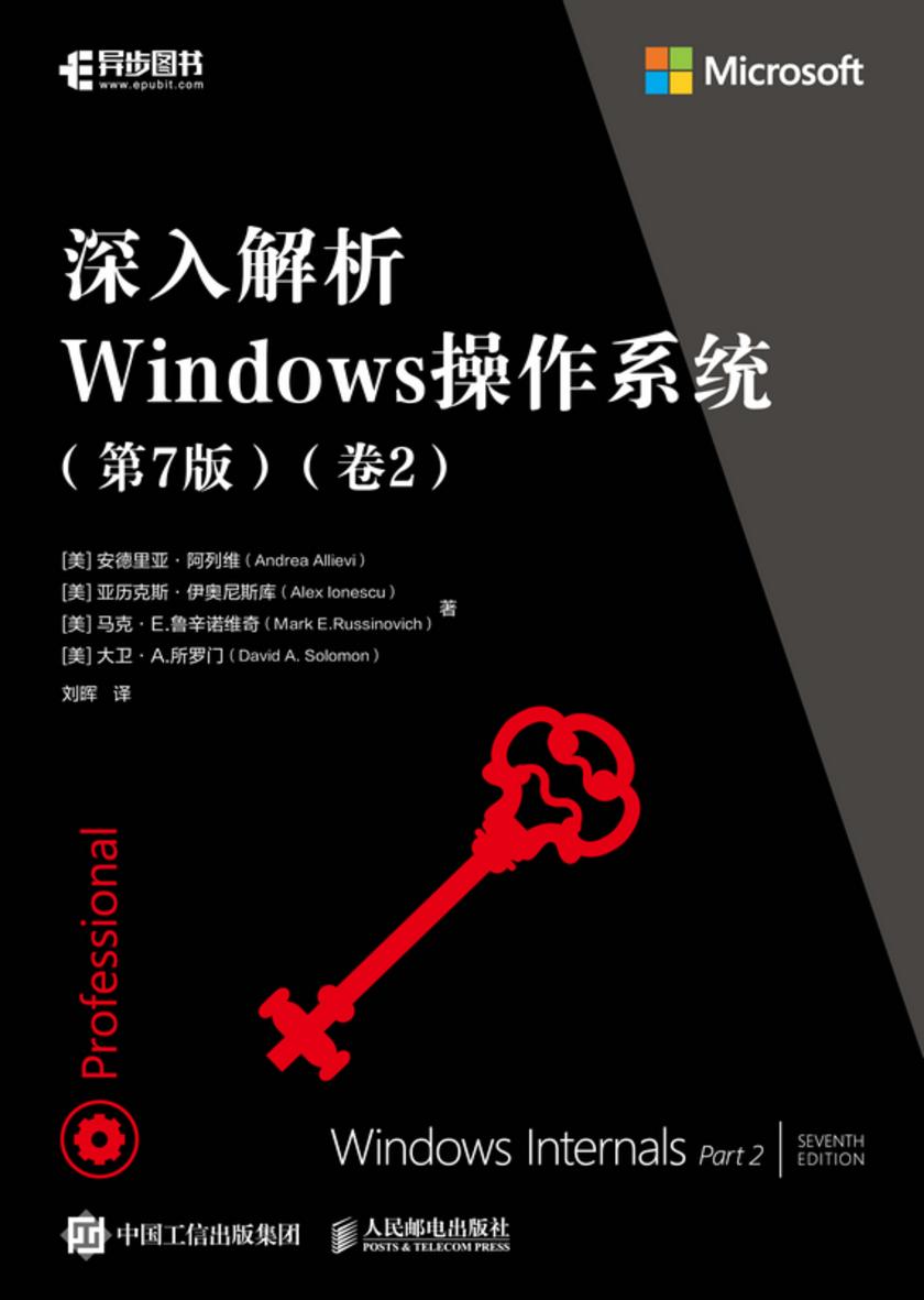 深入解析Windows操作系统 (第7版)(卷2)