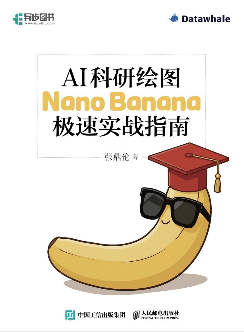AI科研绘图:Nano Banana极速实战指南