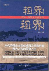 租界-租界(揭开尘封百年的英租界威海卫的秘史)