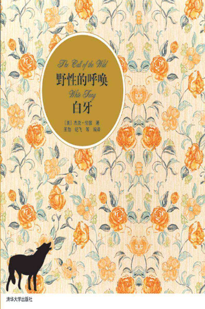 野性的呼唤/白牙