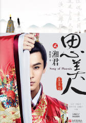 思美人.第二卷,湘君