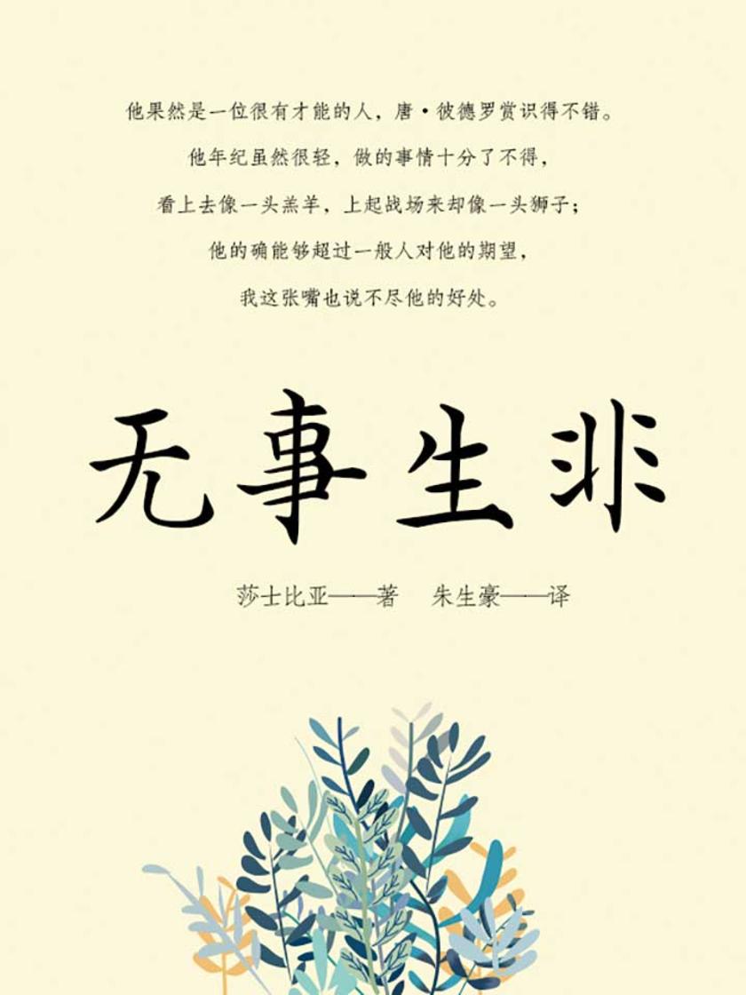 无事生非