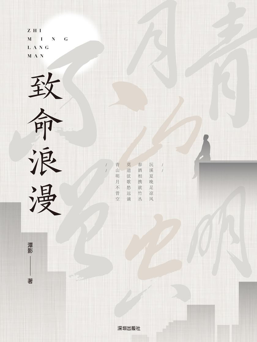 致命浪漫