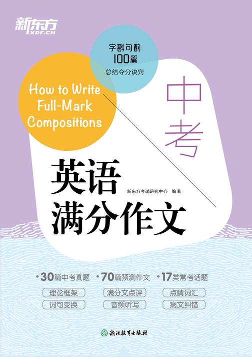 中考英语满分作文(2025)