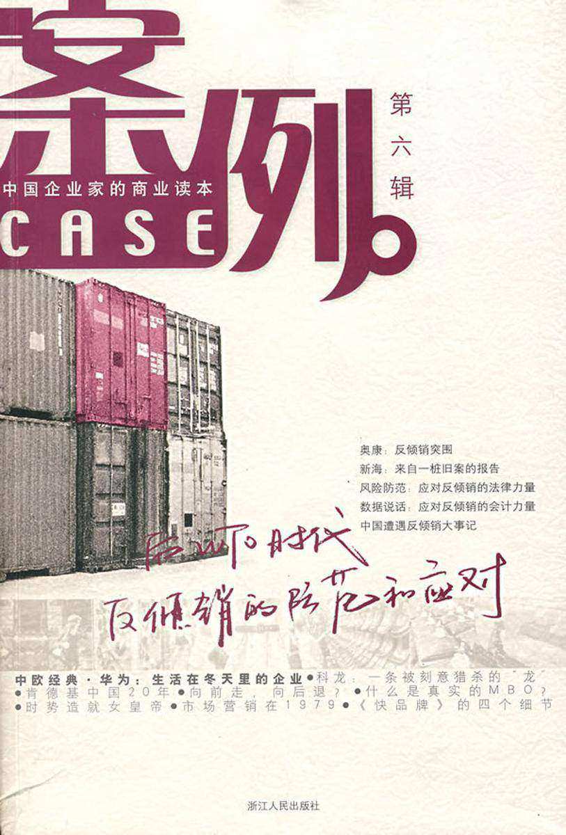 案例（第6辑）