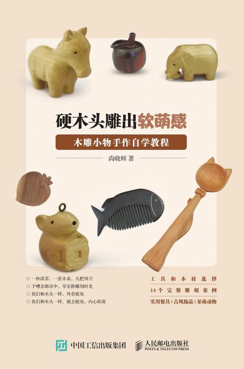 硬木头雕出软萌感：木雕小物手作自学教程