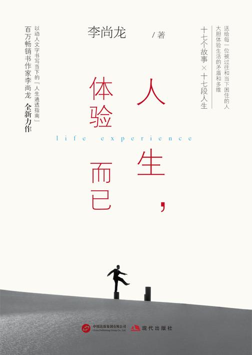 人生,体验而已