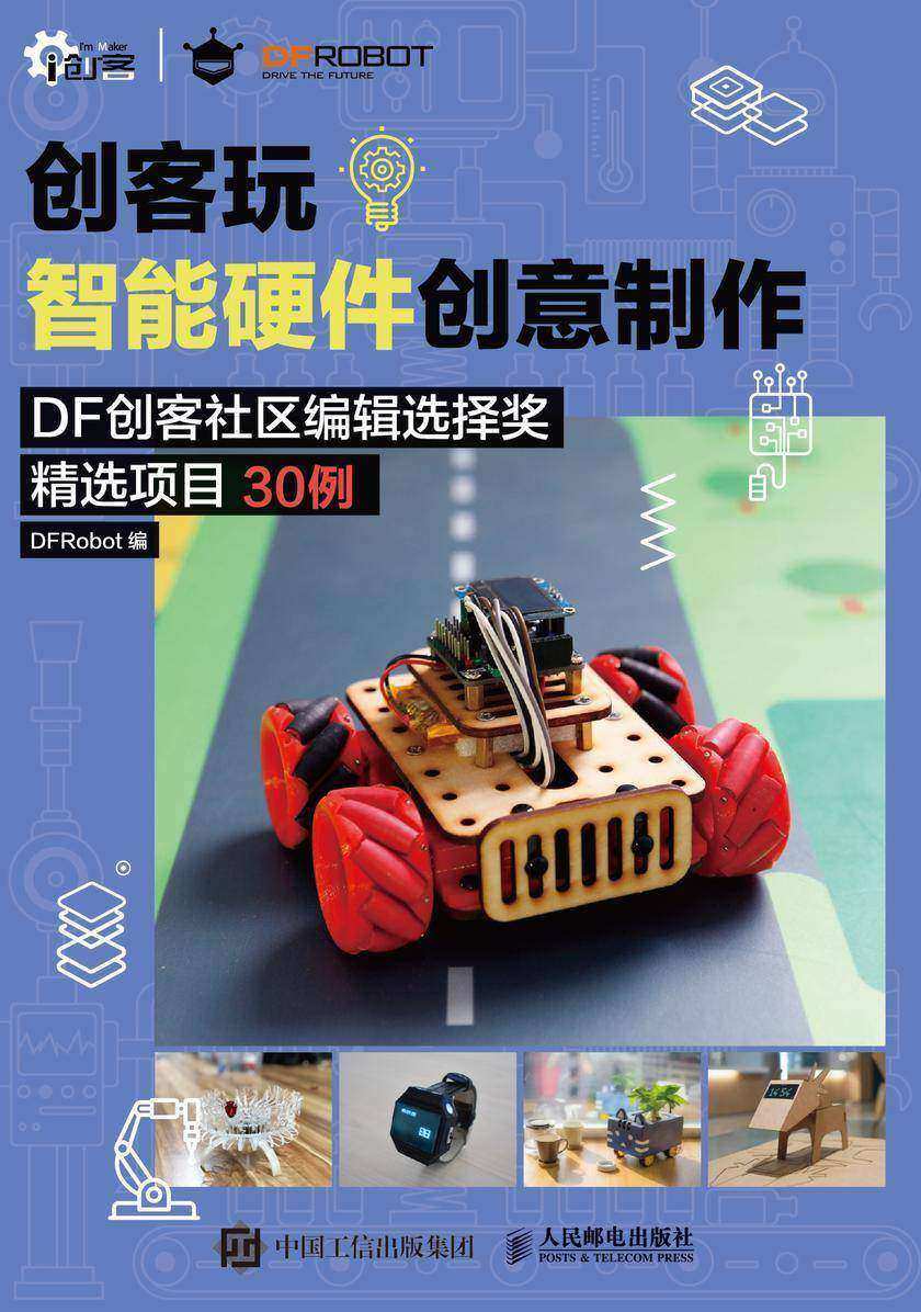 创客玩智能硬件创意制作