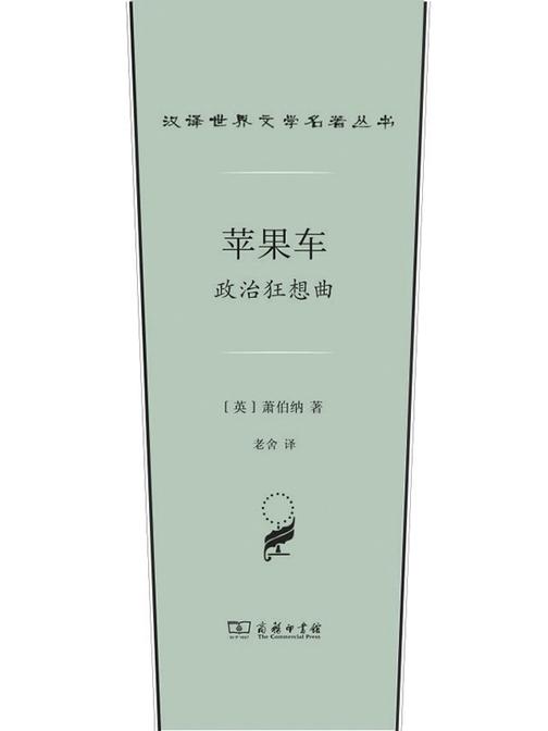 苹果车:政治狂想曲