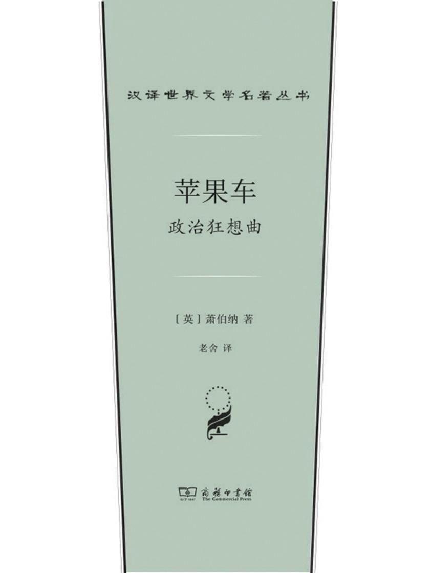 苹果车:政治狂想曲