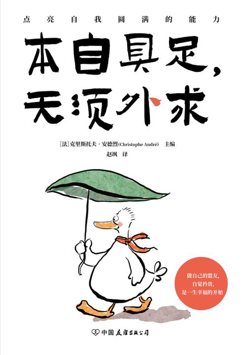 本自具足 无须外求