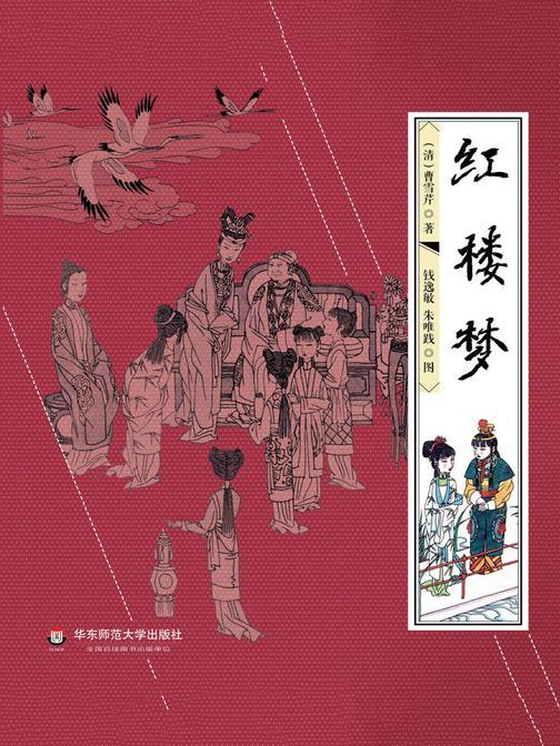 红楼梦