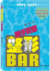 整形BAR:妙手毁春(萧言中）(试读本)