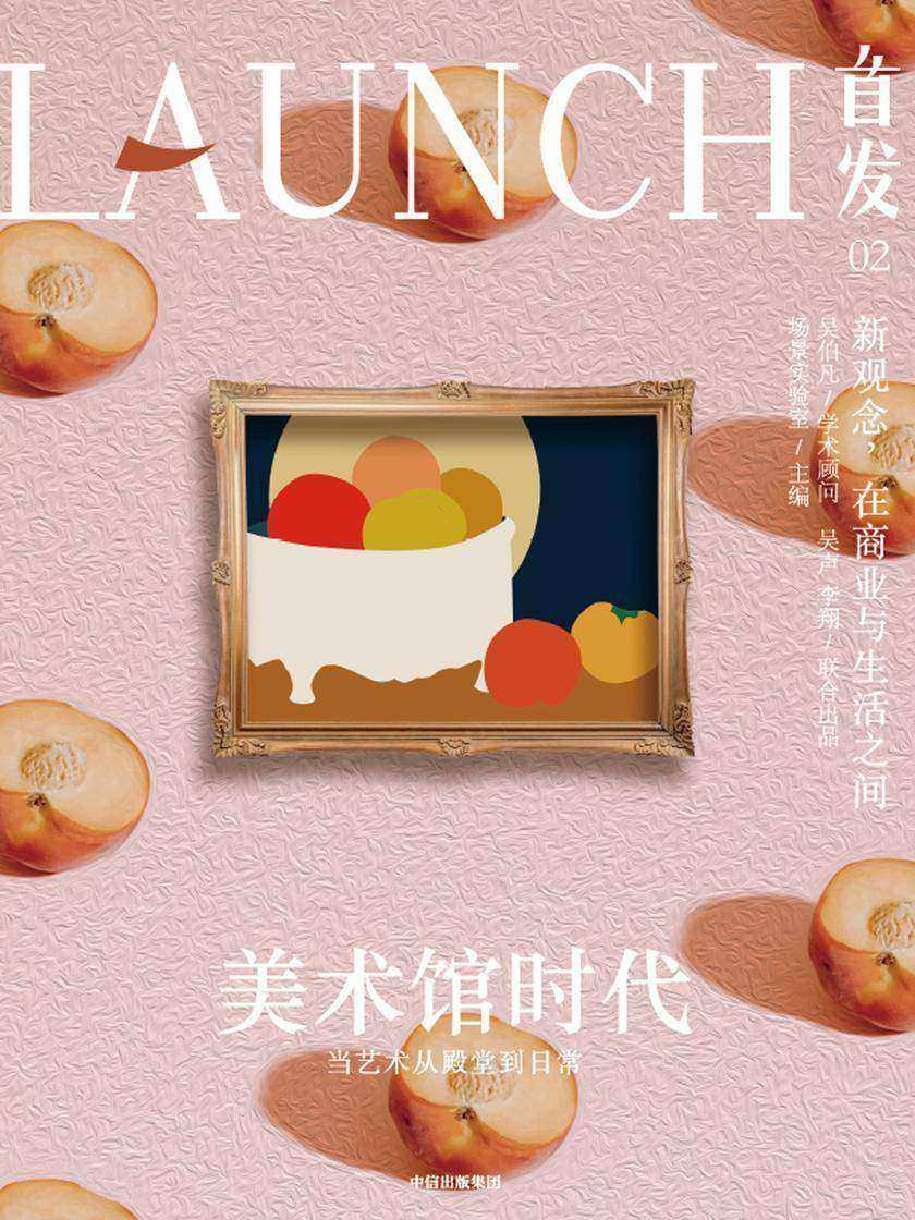 首发02:美术馆时代