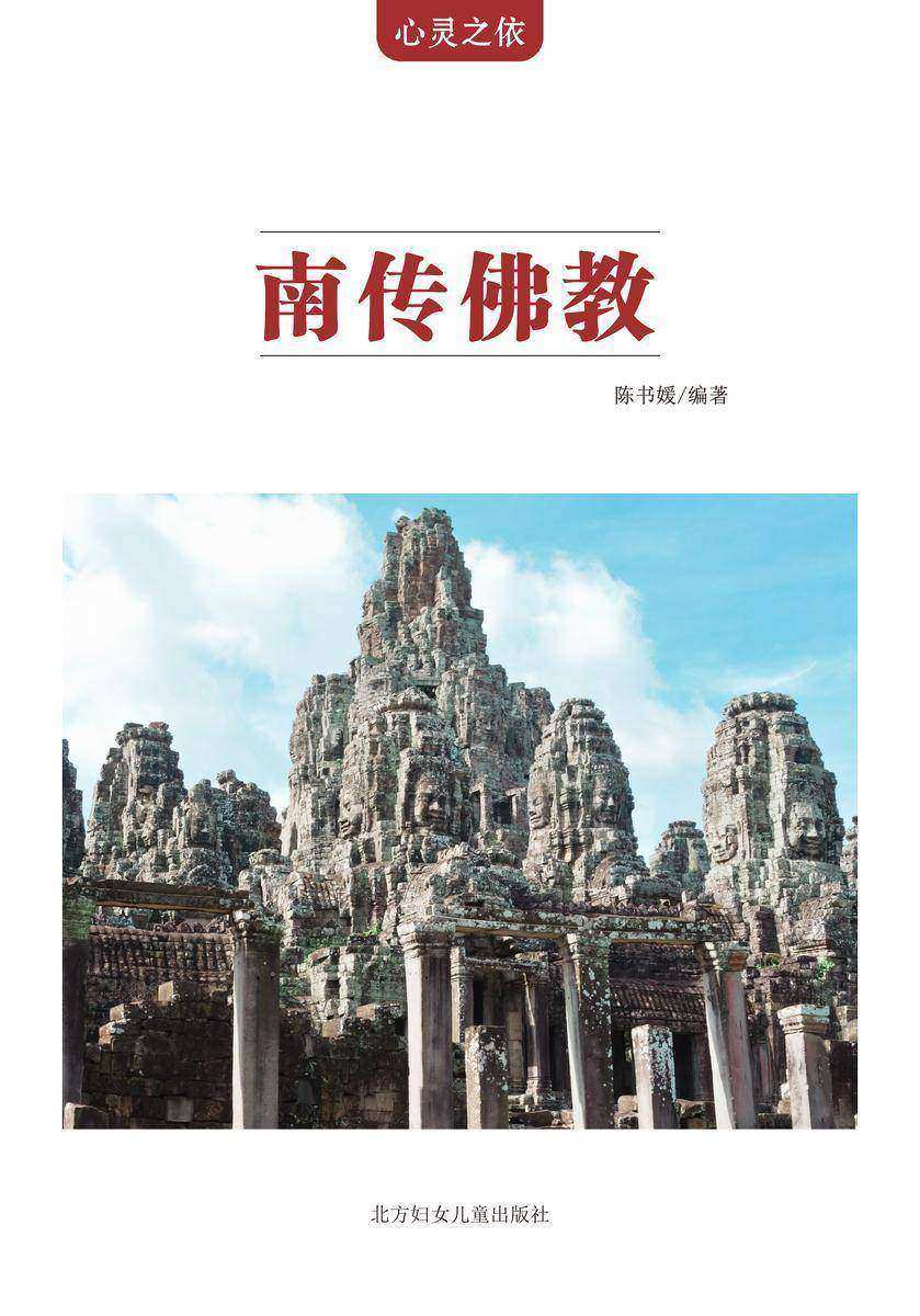 南传佛教
