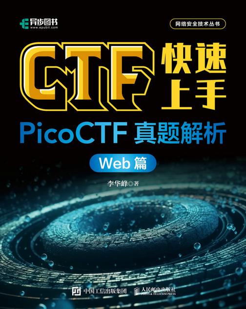 CTF快速上手:PicoCTF真题解析(Web篇)
