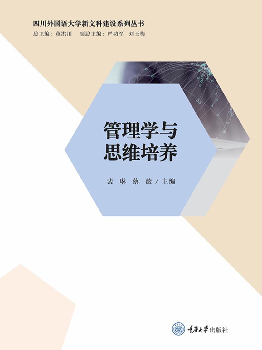 管理学与思维培养