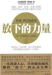放下的力量(试读本)