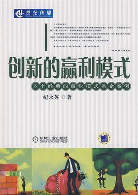 创新的赢利模式