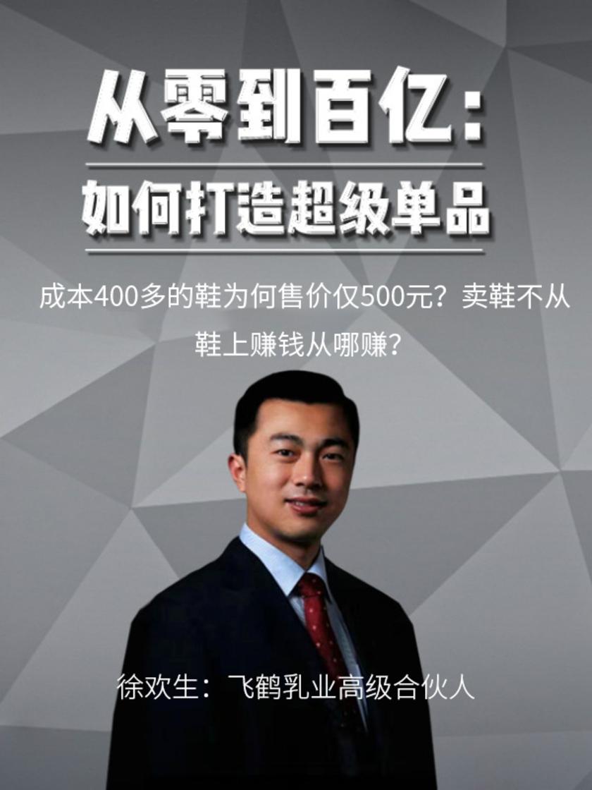 第2集 成本400多的鞋为何售价仅500元?卖鞋不从鞋上赚钱从哪赚?(此商品为视频课程)
