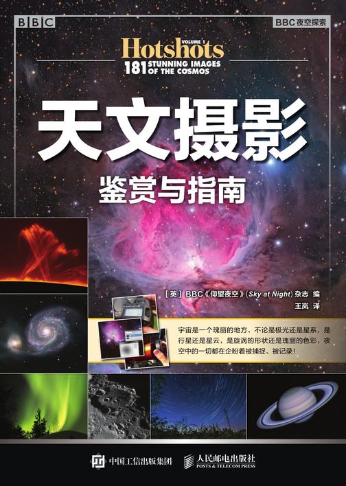 天文摄影鉴赏与指南