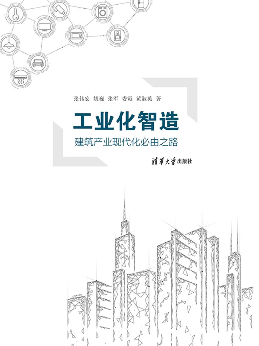 工业化智造——建筑产业现代化必由之路