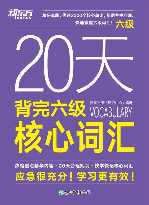 20天背完六级核心词汇(2025)