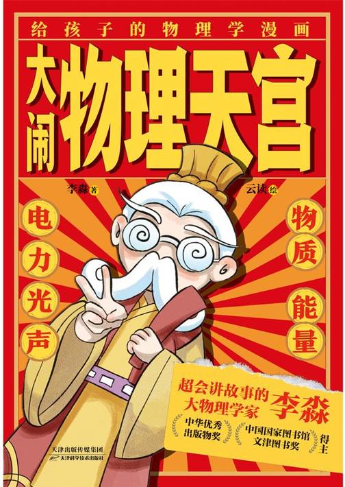 大闹物理天宫(全6册)