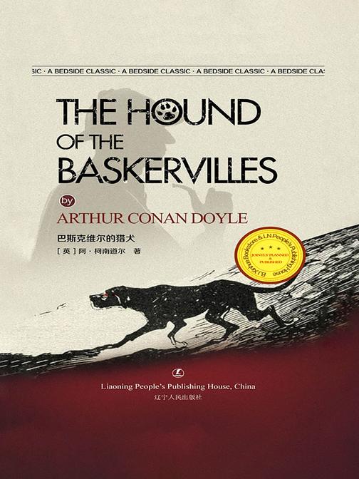 巴斯克维尔的猎犬