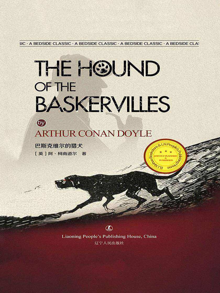 巴斯克维尔的猎犬