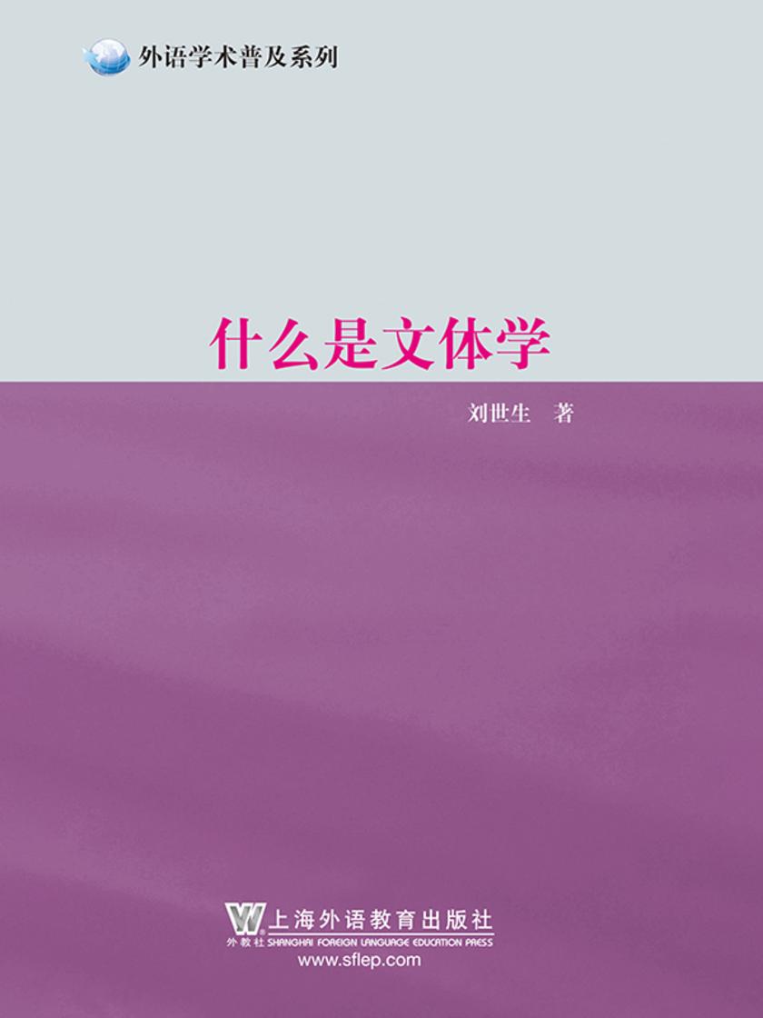 外语学术普及系列:什么是文体学