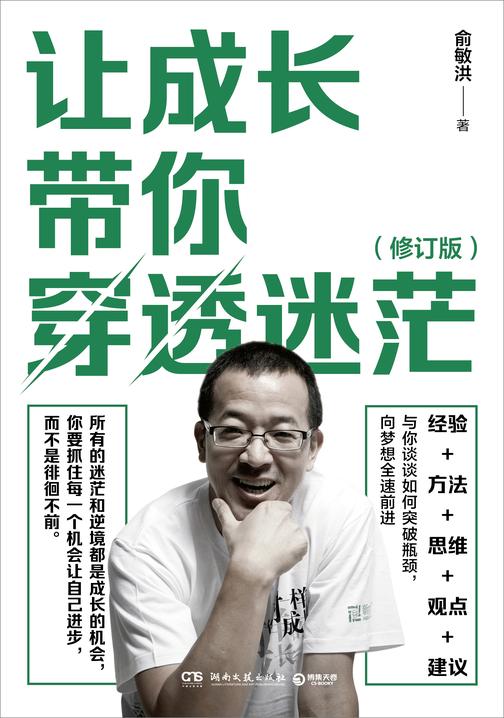 让成长带你穿透迷茫