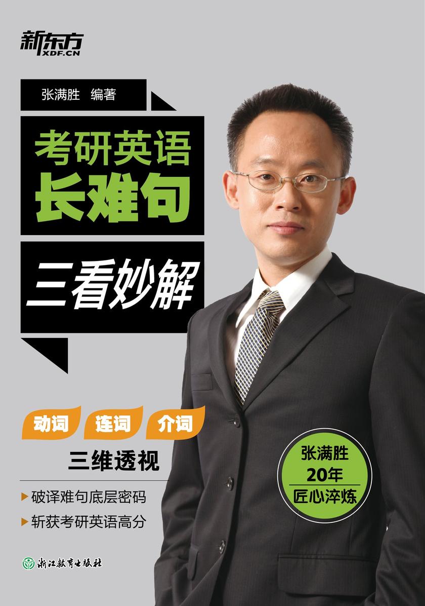 考研英语长难句 三看妙解