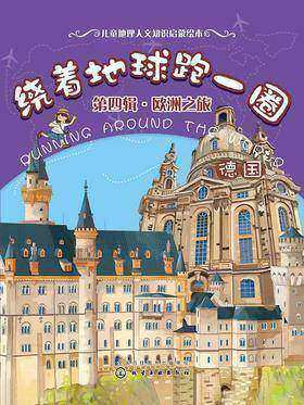 绕着地球跑一圈.欧洲之旅.德国