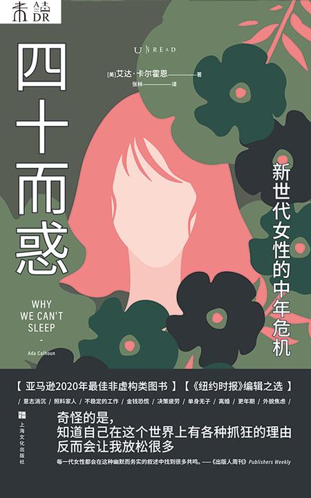 四十而惑