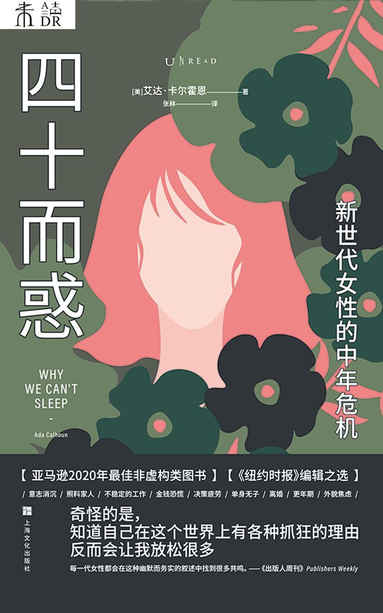 四十而惑