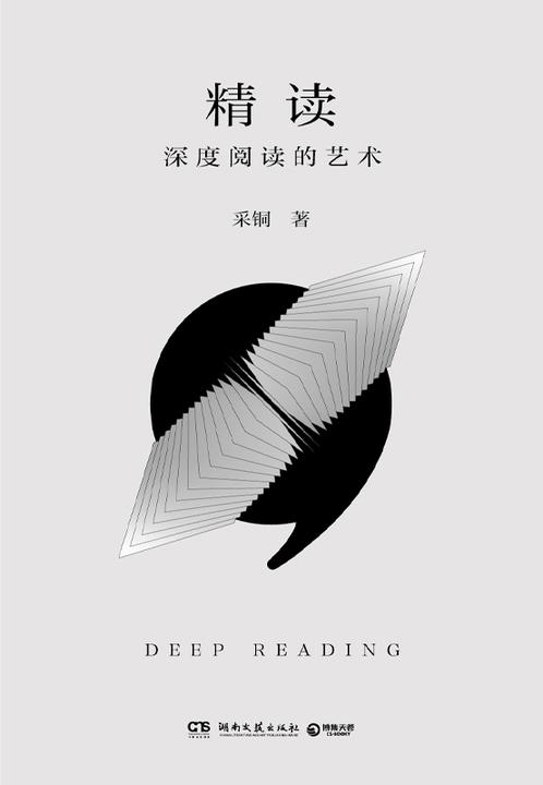 精读