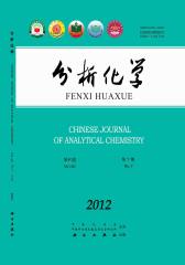 分析化学 月刊 2012年07期(电子杂志)(仅适用PC阅读)