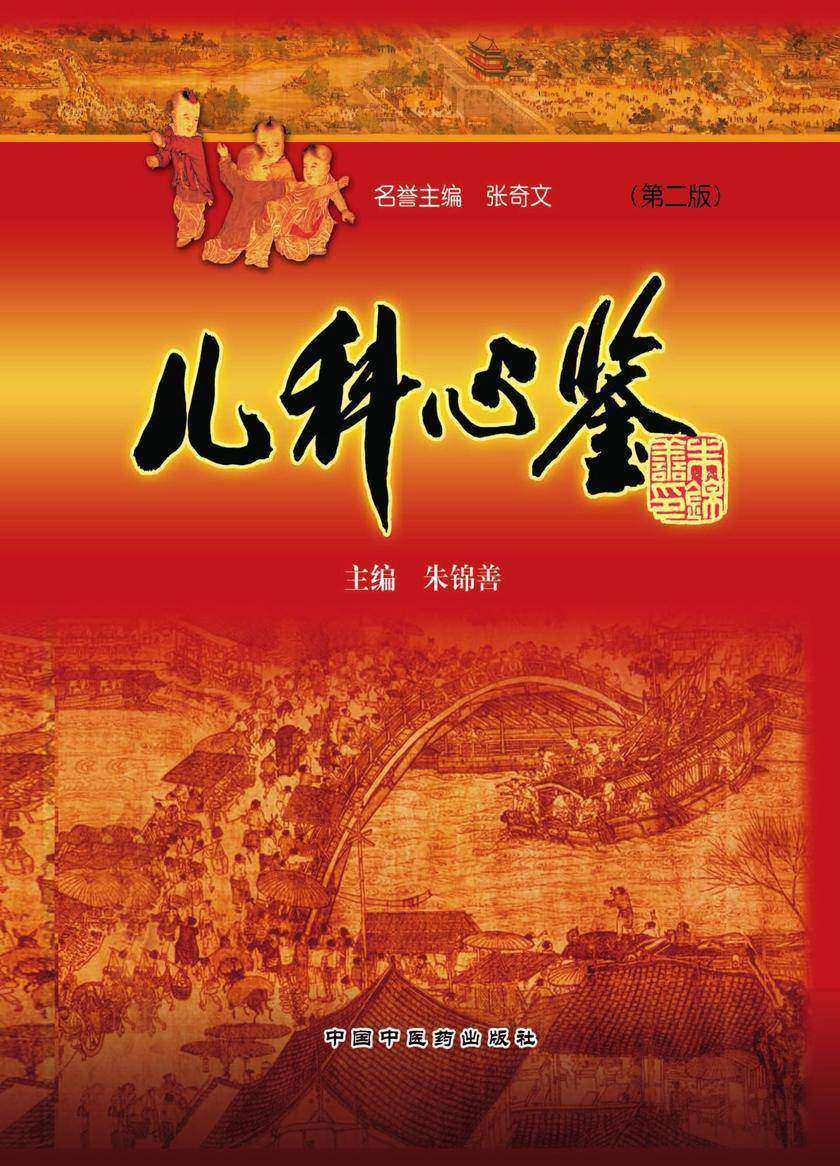 儿科心鉴
