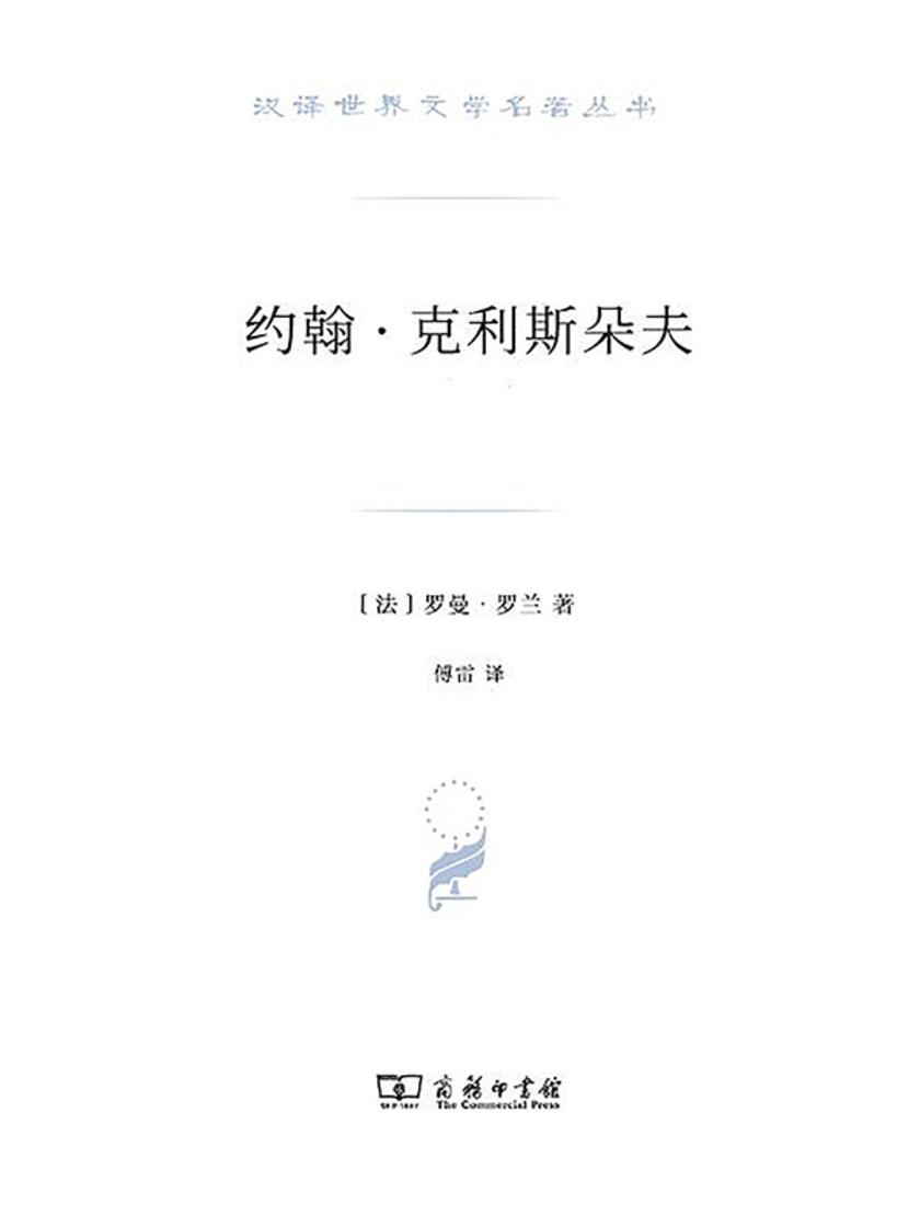 约翰?克利斯朵夫