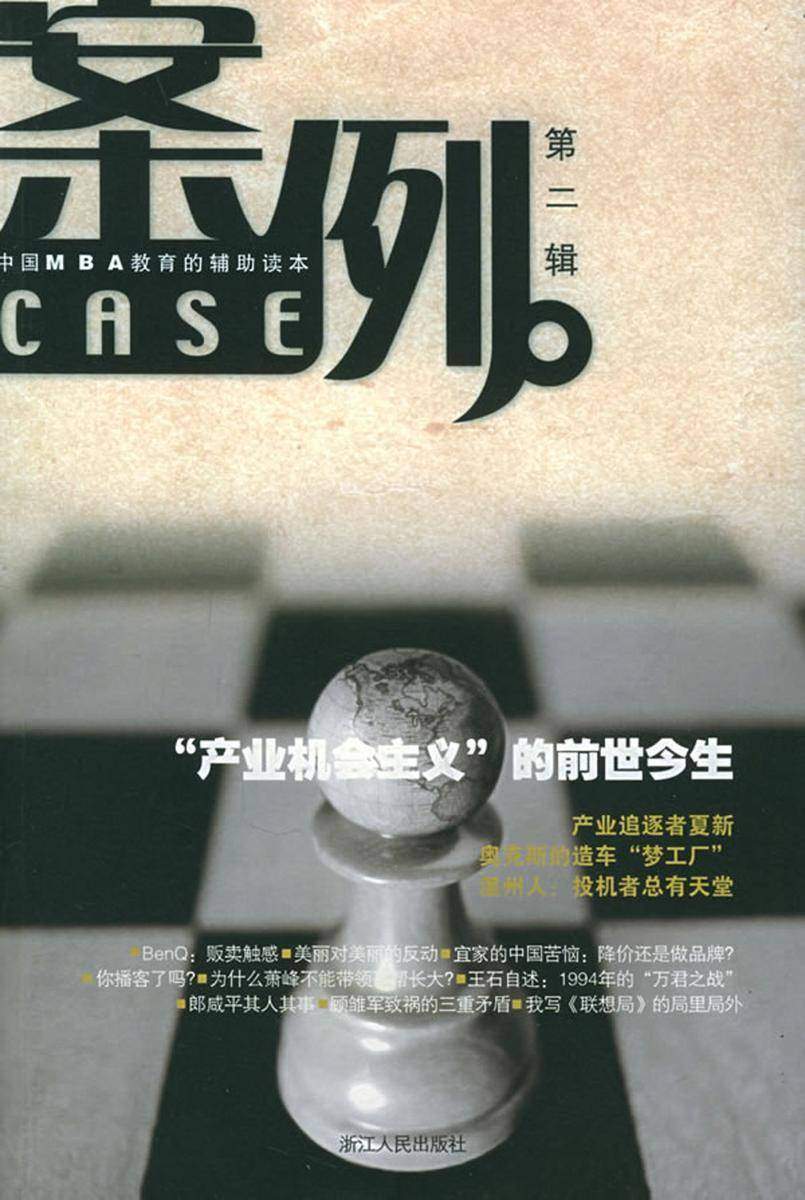 案例（第2辑）