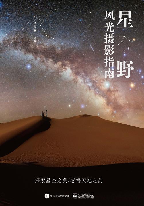 星野风光摄影指南
