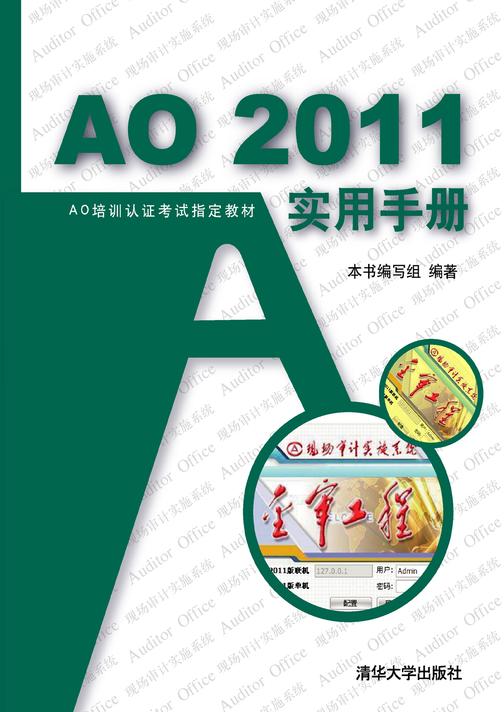 AO2011实用手册